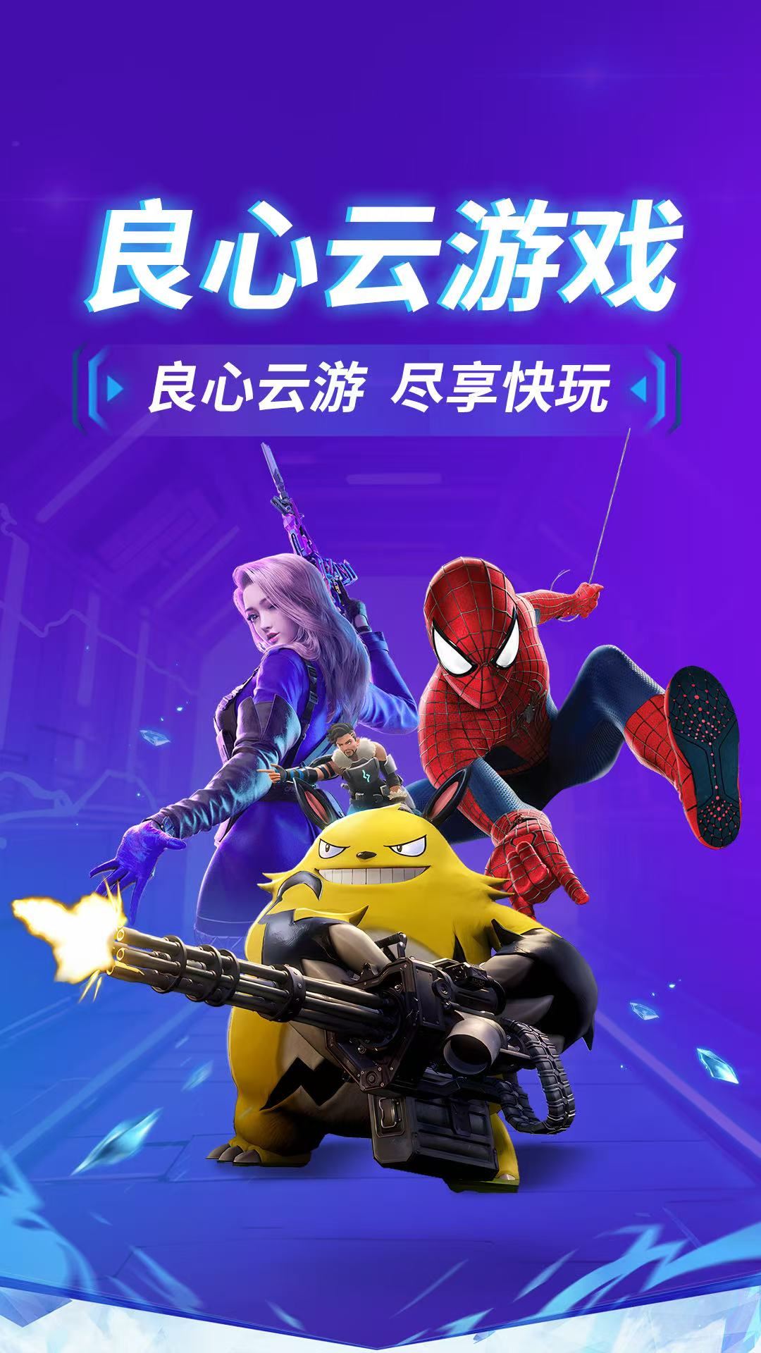 良心云游app官方安卓版