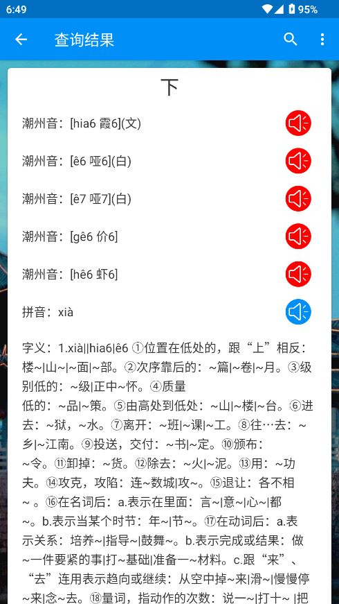 潮州音字典