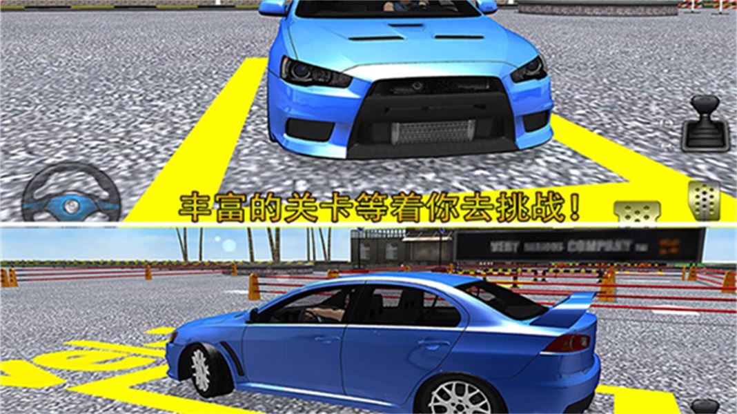 停车大师3d