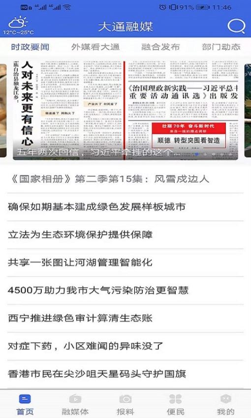 大通融媒app官方版
