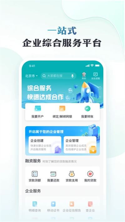 邮储企业银行