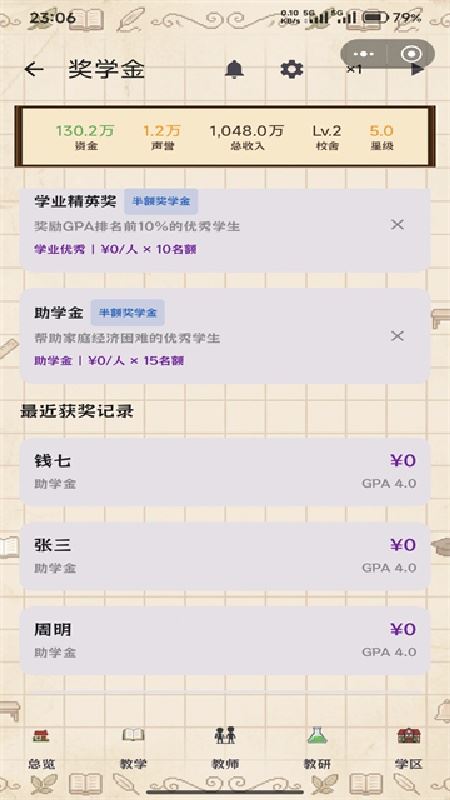 校长我来当