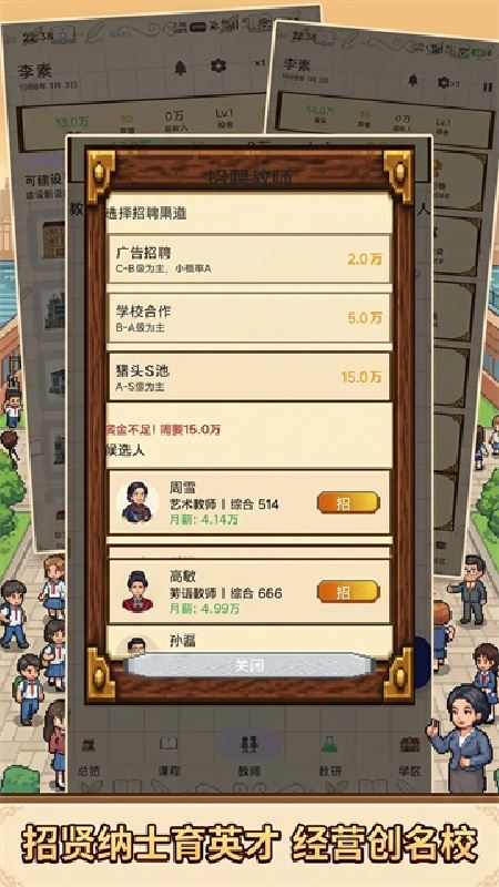 校长我来当