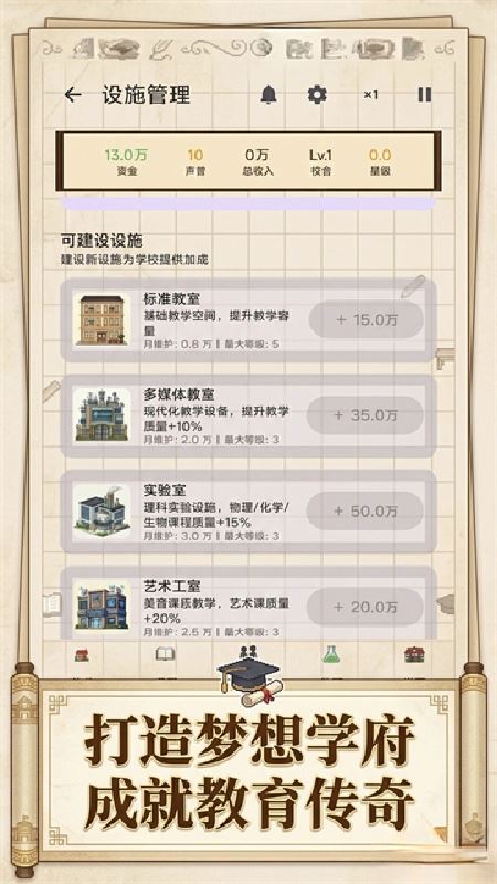校长我来当
