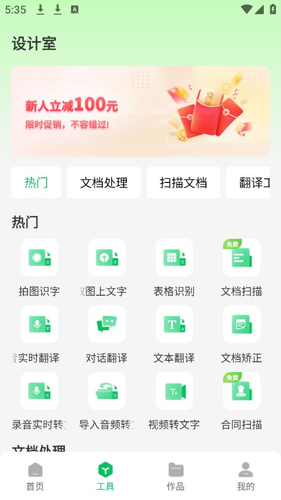 极光录音转文字