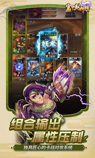 富甲封神传GM版