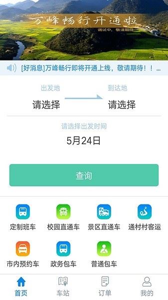 万峰畅行网约车