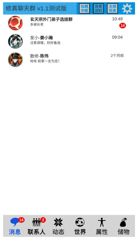 修真聊天群