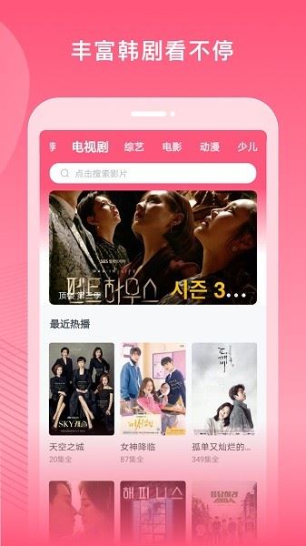 韩剧大全tv