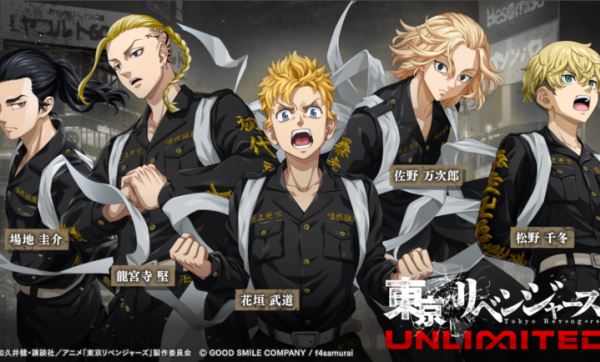东京复仇者UNLIMITED