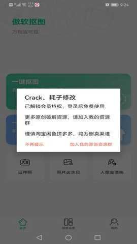 傲软抠图