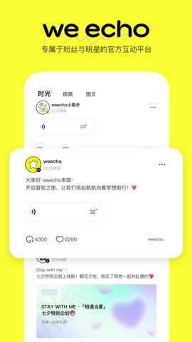 weecho官方最新版