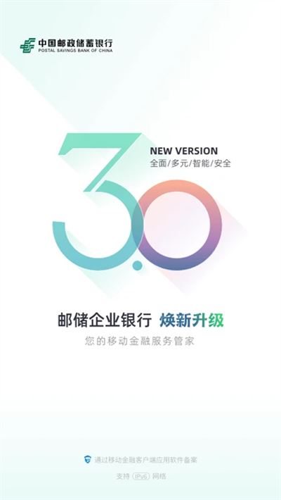 邮储企业银行