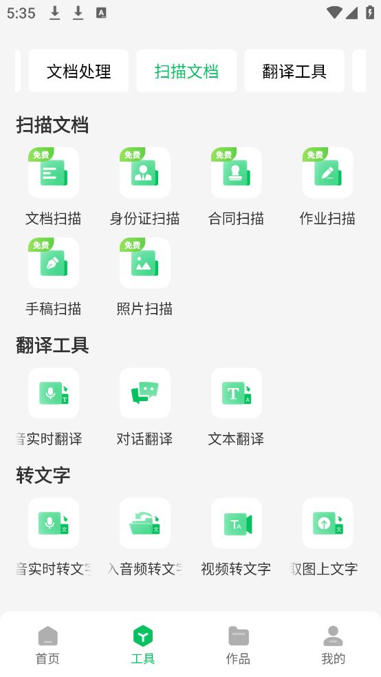 极光录音转文字