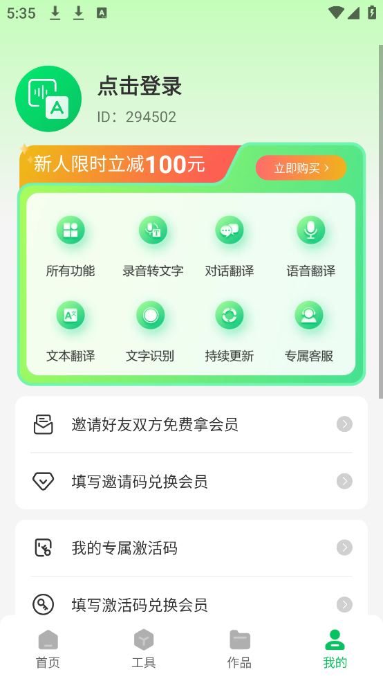 极光录音转文字