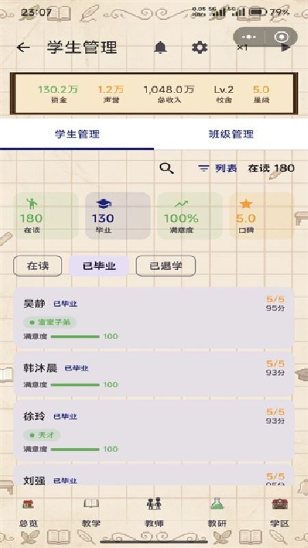 校长我来当