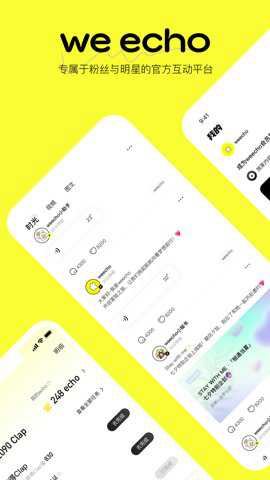 weecho官方最新版