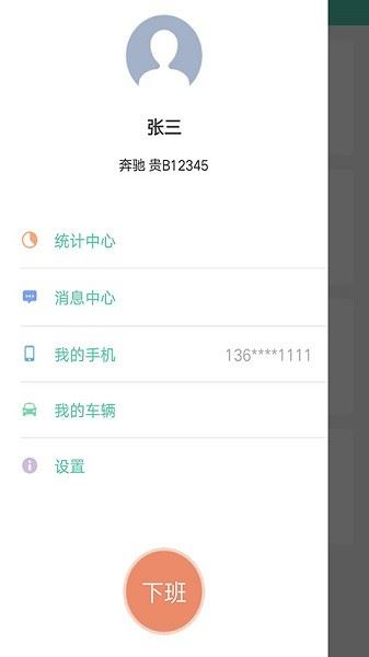 万峰畅行网约车