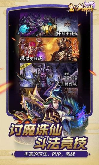 富甲封神传GM版