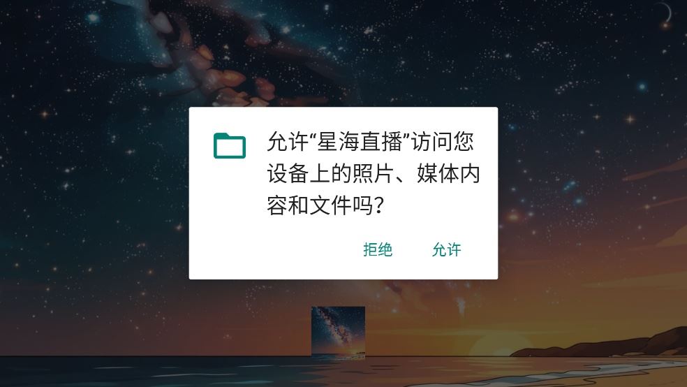 星海直播