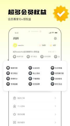 weecho官方最新版