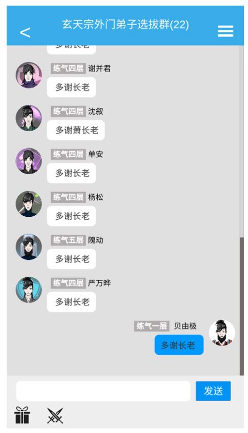 修真聊天群