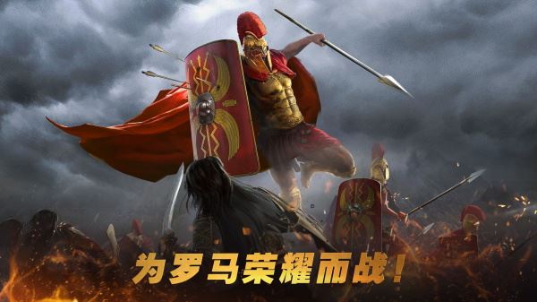罗马帝国全面战争