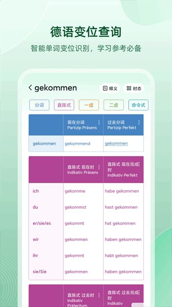 德语助手app官方免费版