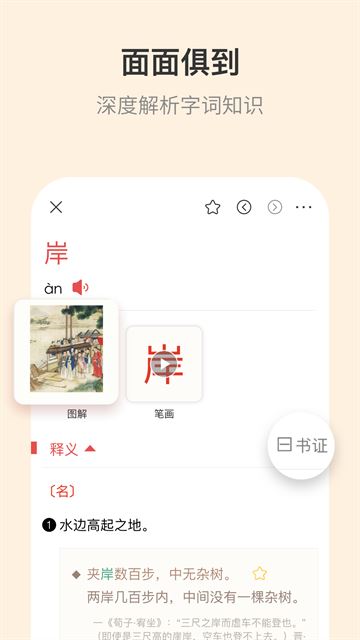 新华字典