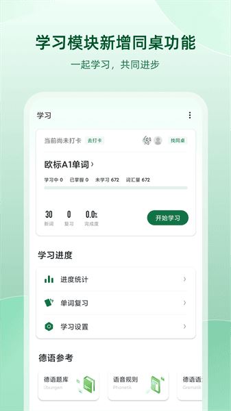 德语助手app官方免费版