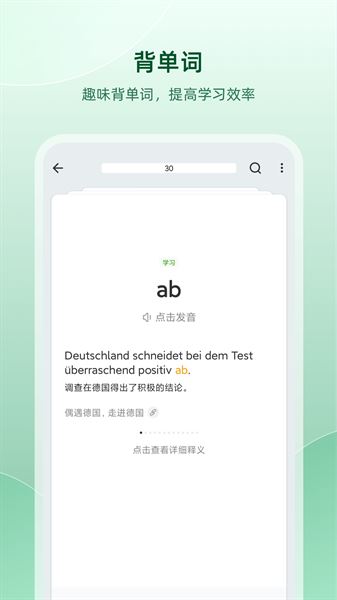德语助手app官方免费版