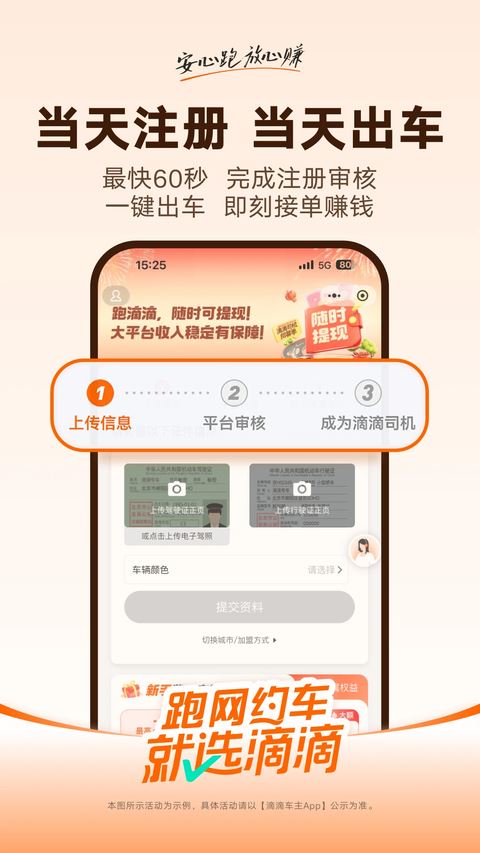 滴滴出行司机版