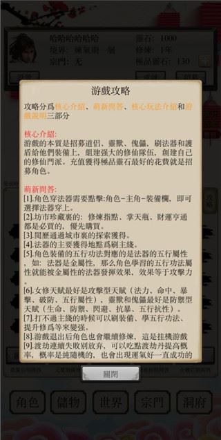 八荒修仙手游