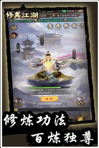 修真江湖小米版