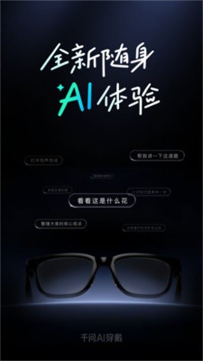 千问AI穿戴