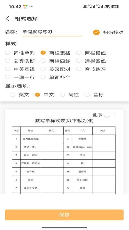 百捷单词出题器