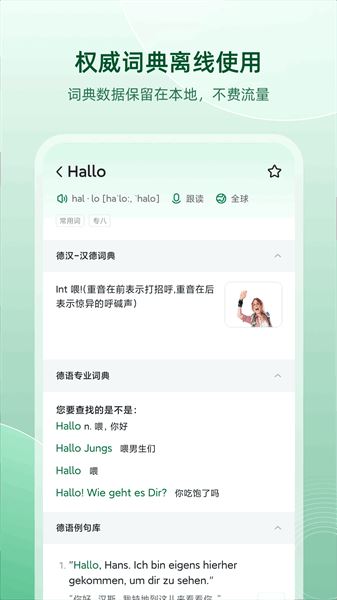 德语助手app官方免费版