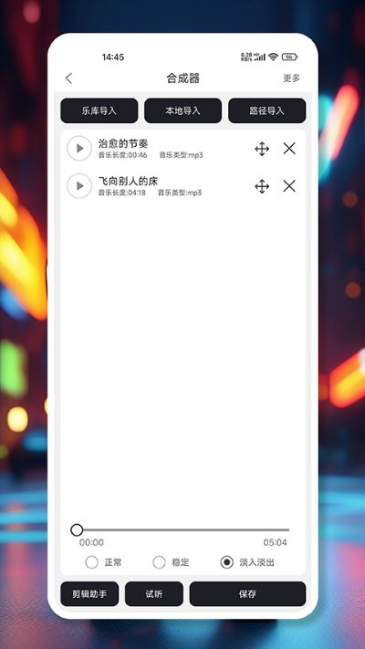 MP3剪辑器app