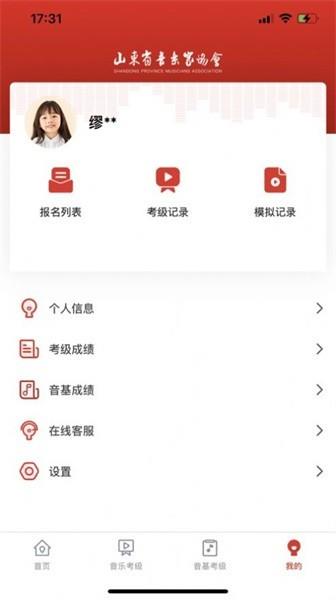 山东音协考级
