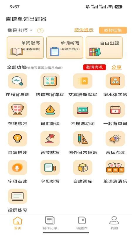 百捷单词出题器