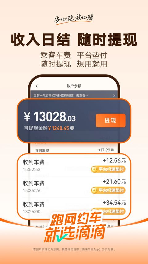 滴滴出行司机版