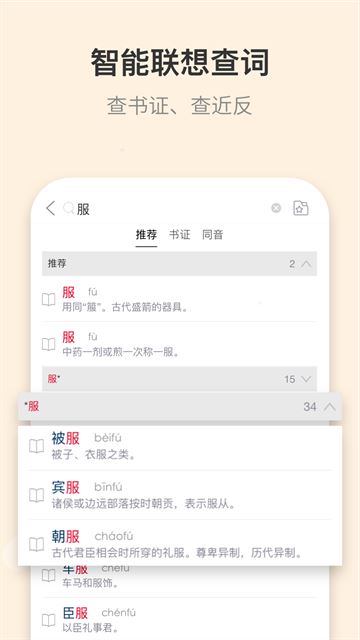 新华字典