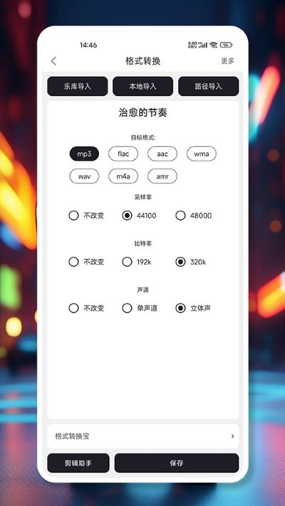 MP3剪辑器app