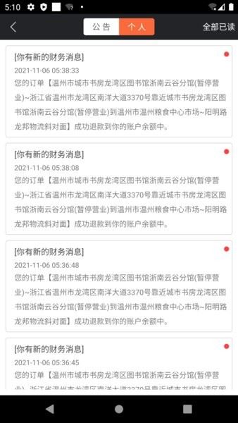 爱跑腿骑士版app