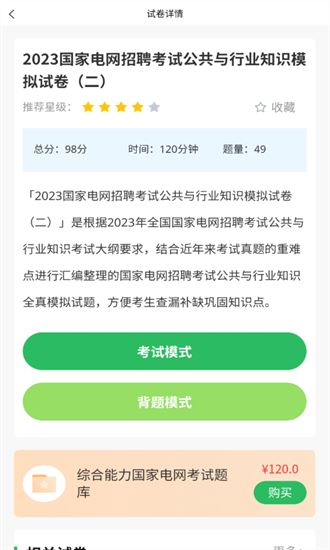 电网考试题库