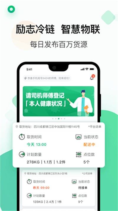 运荔枝司机