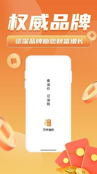 万中油价