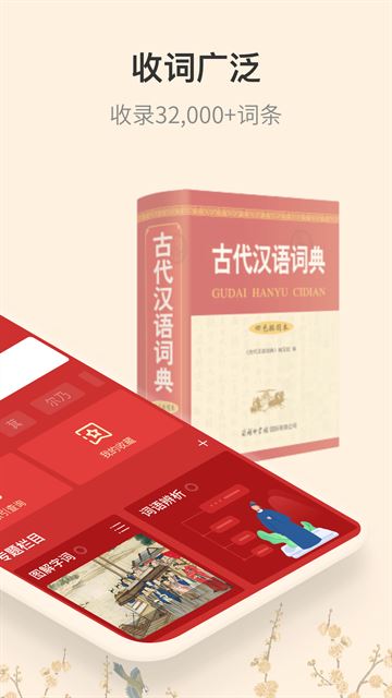 新华字典