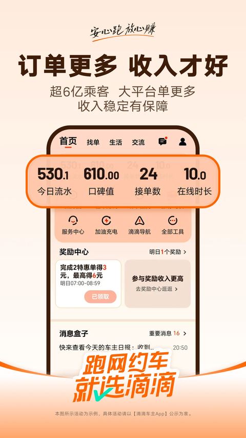滴滴出行司机版
