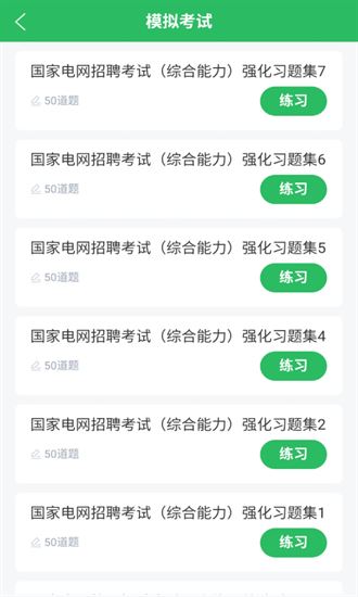 电网考试题库